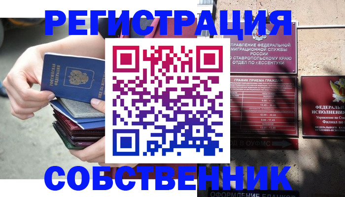 временная регистрация собственник в Тюменской области