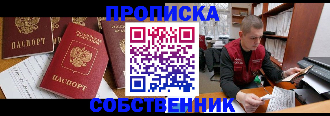 прописка в Тюменской области